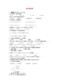 2022七年级数学上学期期中测试题新版华东师大版