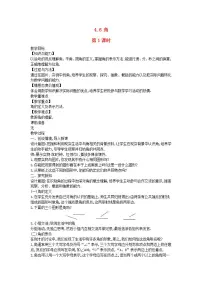 华师大版七年级上册1 角第1课时教学设计
