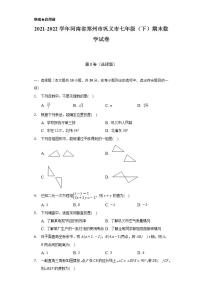 2021-2022学年河南省郑州市巩义市七年级（下）期末数学试卷（Word解析版）