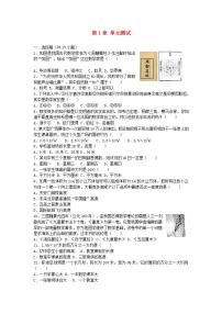 初中数学华师大版七年级上册第1章 走进数学世界综合与测试课时训练