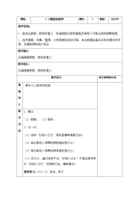 数学八年级下册7.3 频数和频率教学设计