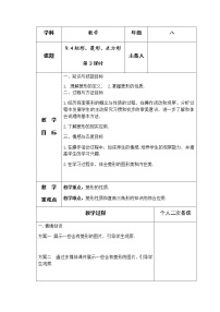 苏科版八年级下册9.4 矩形、菱形、正方形第3课时教学设计及反思