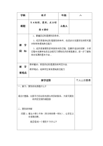 初中数学苏科版八年级下册9.4 矩形、菱形、正方形第4课时教学设计