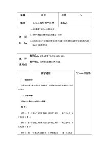 初中数学苏科版八年级下册第9章 中心对称图形——平行四边形9.5 三角形的中位线教学设计及反思