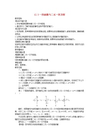 初中数学沪科版八年级上册12.3 一次函数与二元一次方程教学设计及反思