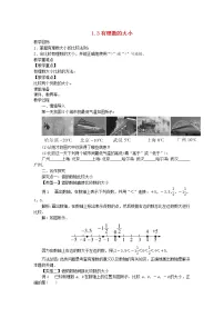 初中数学沪科版七年级上册1.3 有理数的大小教学设计及反思