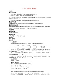 初中数学沪科版七年级上册第2章  整式加减2.2 整式加减教案及反思