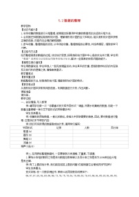 初中数学沪科版七年级上册第5章 数据处理5.2 数据的整理教案及反思