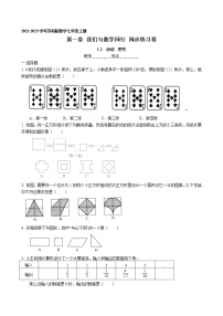 初中苏科版1.2 活动 思考测试题