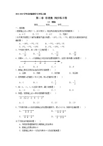 初中数学苏科版七年级上册2.3 数轴课堂检测