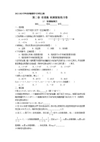 初中数学苏科版七年级上册第2章 有理数2.7 有理数的乘方巩固练习