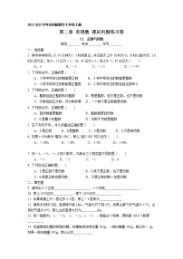 初中数学2.1 正数与负数课堂检测