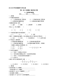 初中数学苏科版七年级上册2.4 绝对值与相反数课后作业题