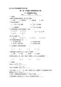 2021学年2.6 有理数的乘法与除法随堂练习题