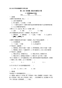 初中数学苏科版七年级上册2.5 有理数的加法与减法精练