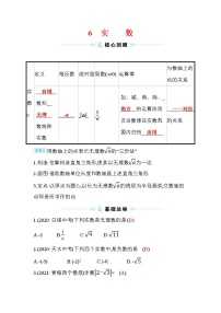 初中数学北师大版八年级上册6 实数综合训练题