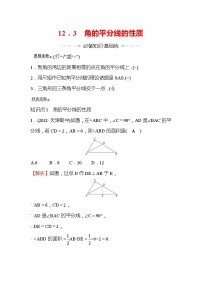 2021学年12.3 角的平分线的性质课时练习