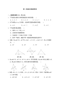 初中数学浙教版八年级上册第1章 三角形的初步知识综合与测试课后测评