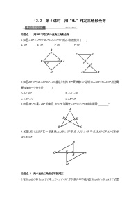 初中数学人教版八年级上册12.2 三角形全等的判定第4课时巩固练习