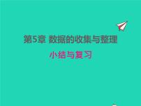 初中数学沪科版七年级上册第5章 数据处理综合与测试复习ppt课件