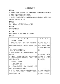 青岛版八年级上册2.1 图形的轴对称一等奖教学设计