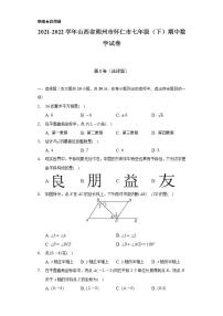 2021-2022学年山西省朔州市怀仁市七年级（下）期中数学试卷（Word解析版）