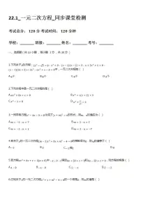 华师大版九年级上册22.1 一元二次方程一课一练