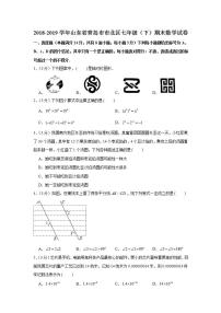 2018-2019学年山东省青岛市市北区七年级（下）期末数学试卷