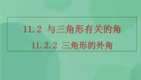 八年级上册11.2.2 三角形的外角获奖ppt课件
