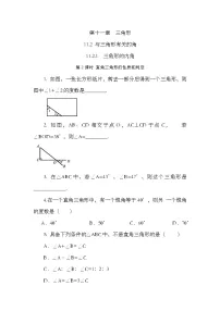 人教版八年级上册11.2.1 三角形的内角优秀第2课时巩固练习