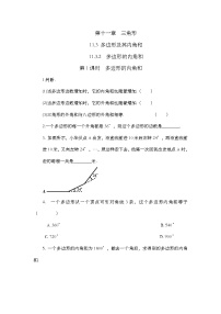 数学八年级上册11.3.2 多边形的内角和精品达标测试