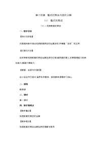 2020-2021学年14.1.1 同底数幂的乘法优秀教学设计