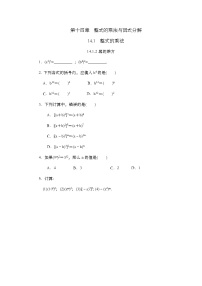 数学人教版14.1.2 幂的乘方优秀课时练习