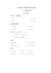 数学八年级上册14.1.3 积的乘方精品课时训练