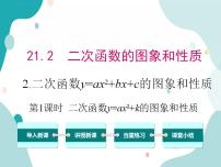 沪科版九年级上册第21章  二次函数与反比例函数21.1 二次函数完美版教学课件ppt