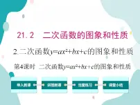 初中数学沪科版九年级上册第21章 二次函数与反比例函数21.1 二次函数精品教学ppt课件