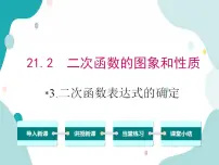 沪科版九年级上册21.1 二次函数精品教学ppt课件