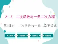 数学九年级上册21.1 二次函数一等奖教学课件ppt