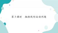 数学九年级上册第21章  二次函数与反比例函数21.4 二次函数的应用优质课作业课件ppt