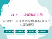 数学九年级上册21.1 二次函数优秀教学ppt课件