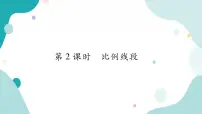 沪科版九年级上册22.1 比例线段优质作业课件ppt