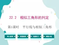 数学第22章 相似形22.2 相似三角形的判定完美版教学ppt课件
