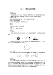 沪科版九年级上册第22章 相似形22.4 图形的位似变换一等奖教案