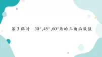 初中数学沪科版九年级上册第23章 解直角三角形23.1 锐角的三角函数一等奖作业ppt课件