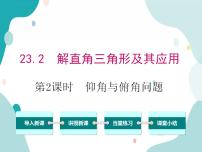 初中沪科版23.2解直角三角形及其应用获奖教学ppt课件