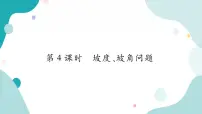 2021学年23.2解直角三角形及其应用获奖作业课件ppt