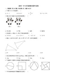 福建省泉州市鲤城区泉州第一中学2021-2022学年七年级下学期期末考试数学试题(word版含答案)