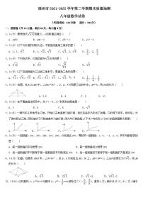 福建省福州市2021-2022学年八年级下学期期末质量抽测数学试卷(word版含答案)