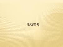 初中数学苏科版七年级上册1.2 活动 思考图文课件ppt