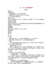 湘教版九年级上册第2章 一元二次方程2.2 一元二次方程的解法第3课时教案设计